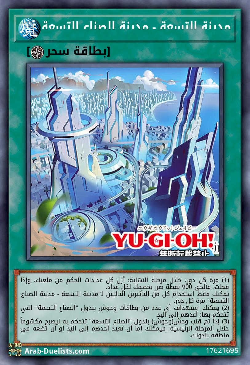 مدينة التسعة - مدينة الصناع التسعة