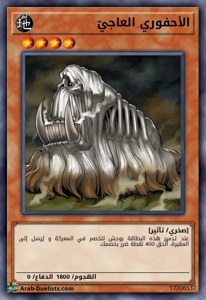 الأحفوري العاجيّ