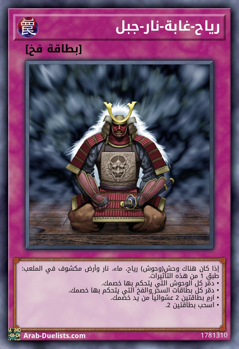 رياح-غابة-نار-جبل