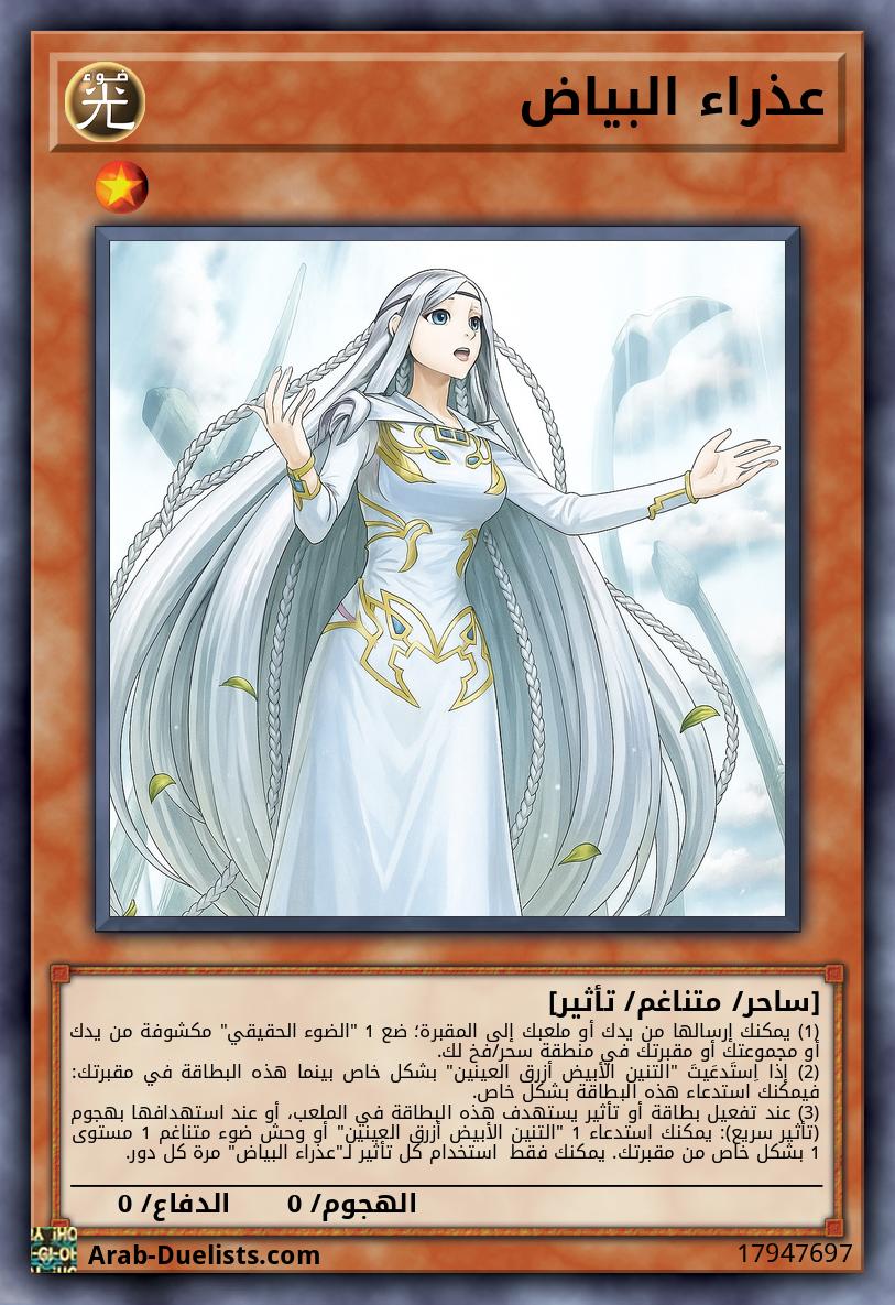 عذراء البياض