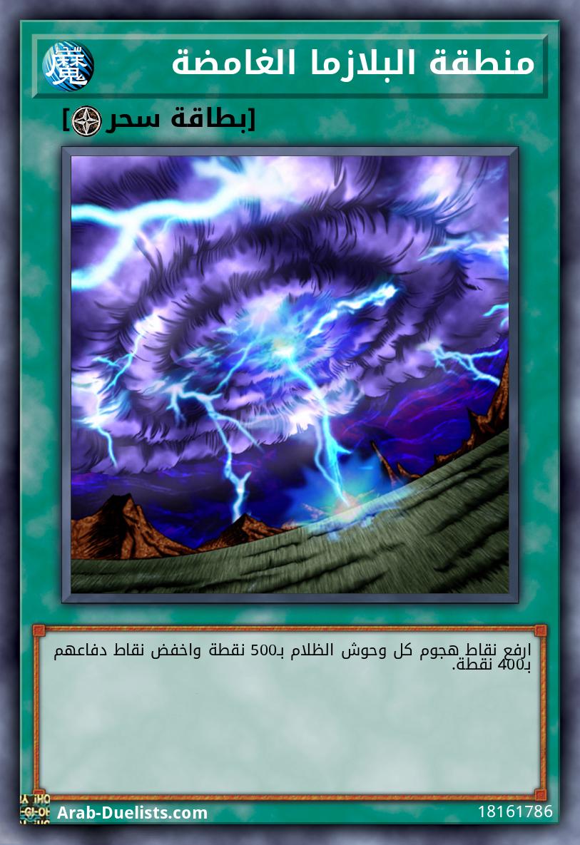 منطقة البلازما الغامضة