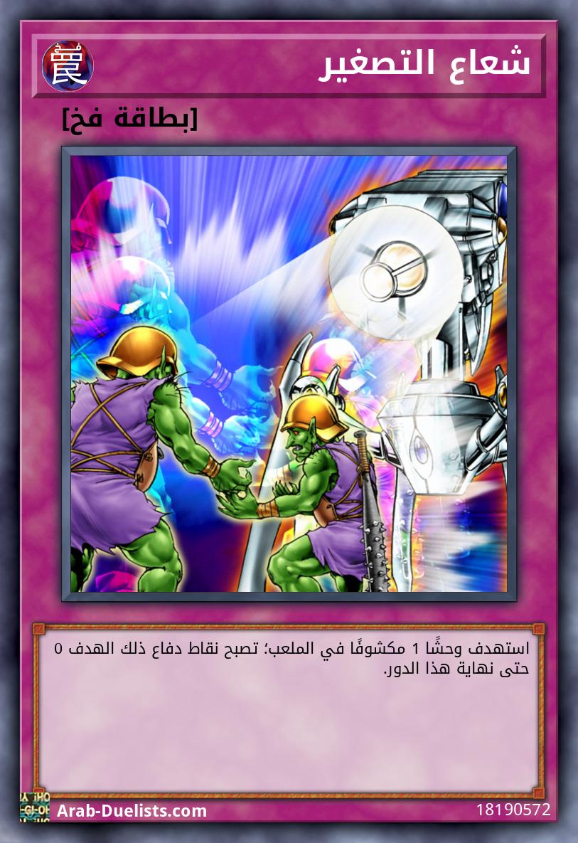 شعاع التصغير