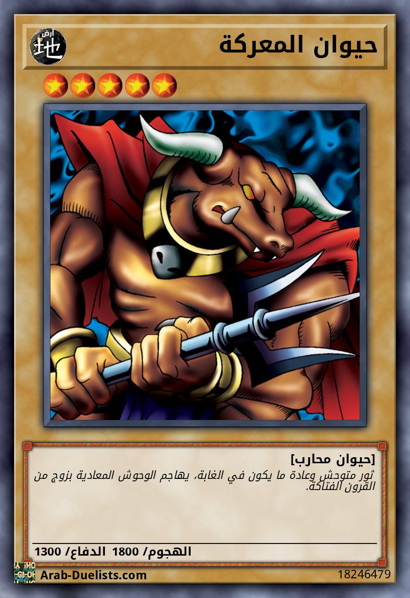 حيوان المعركة