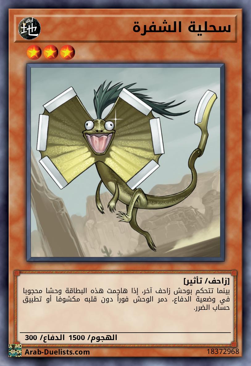 سحلية الشفرة