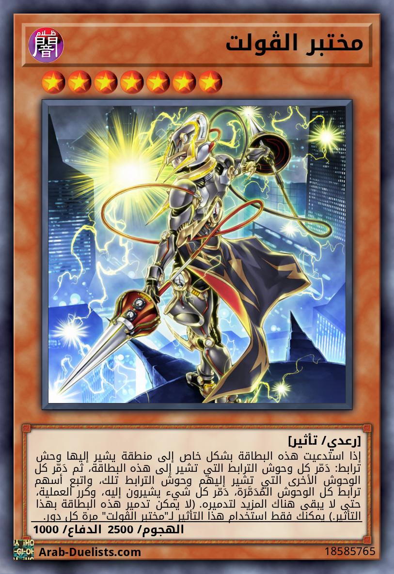 مختبر الڤولت