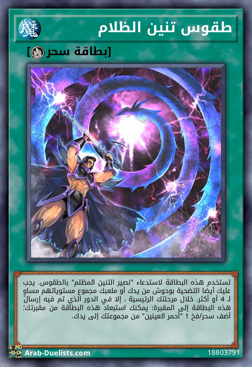 طقوس تنين الظلام