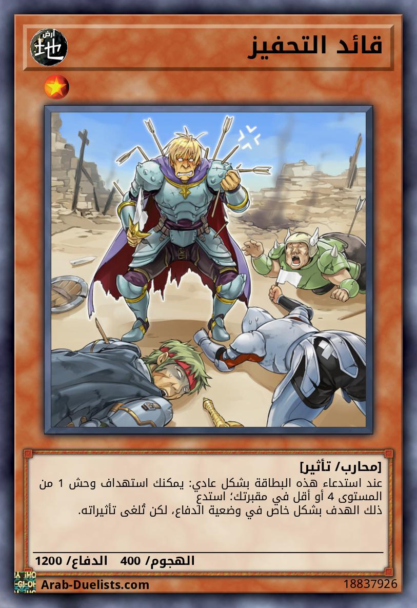 قائد التحفيز