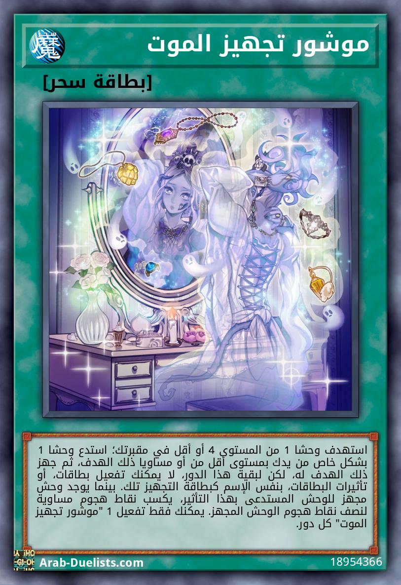 موشور تجهيز الموت