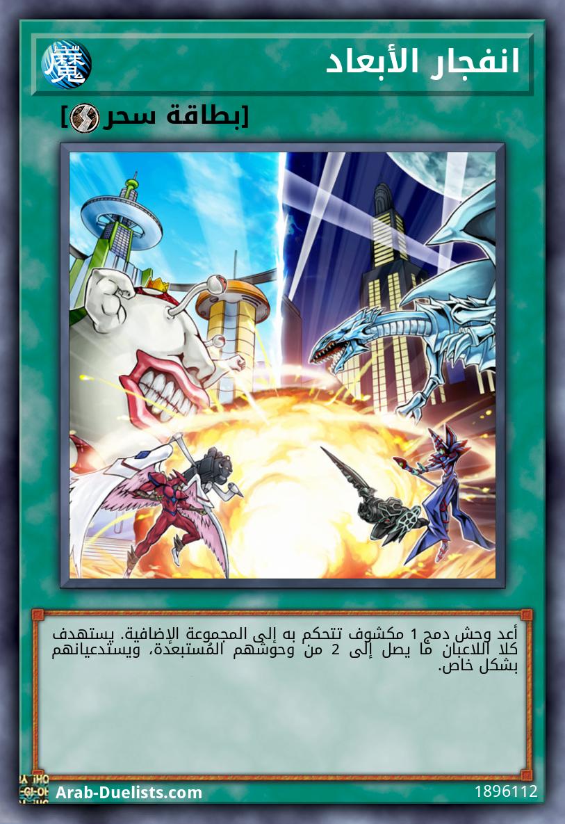 انفجار الأبعاد