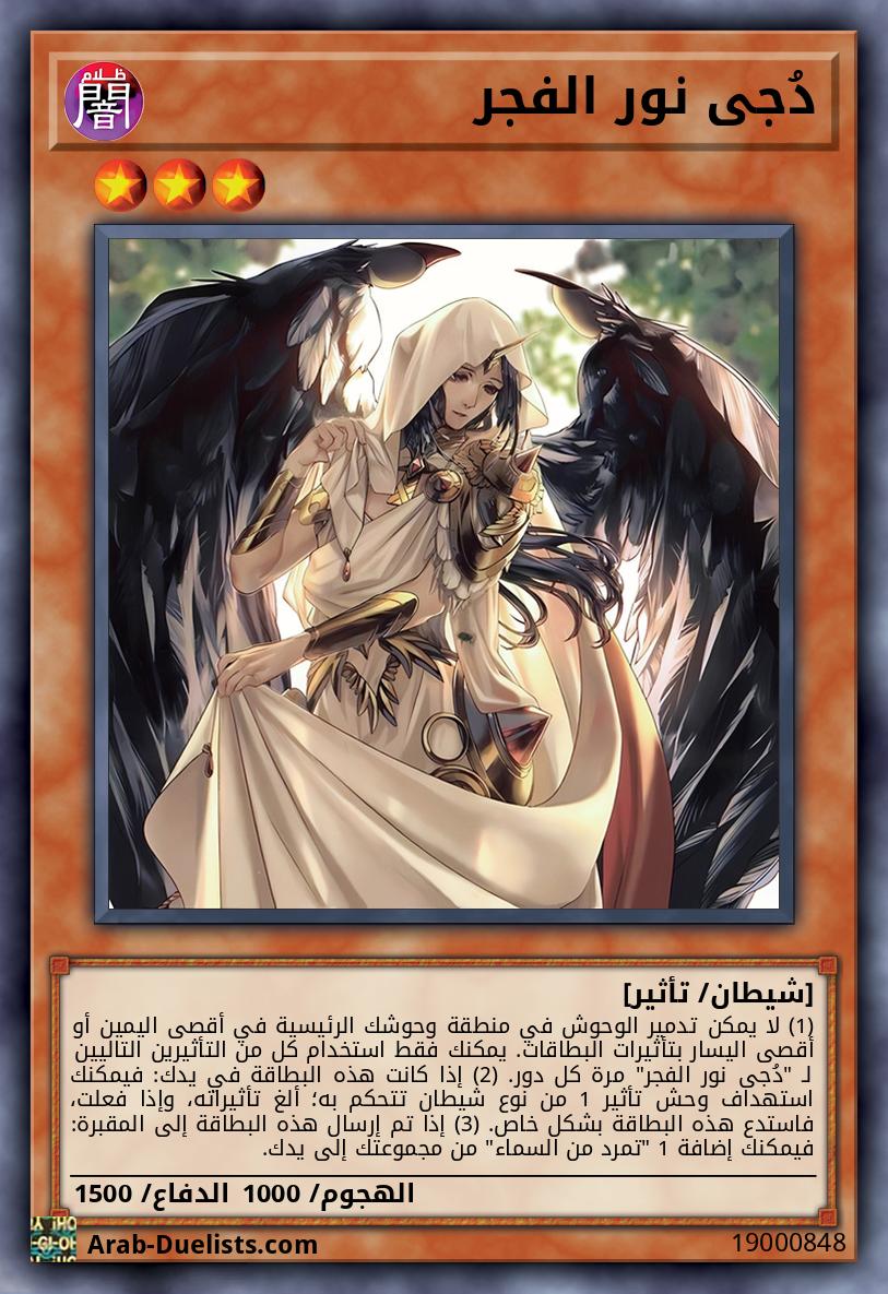 دُجى نور الفجر