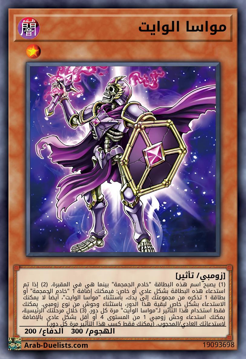 مواسا الوايت