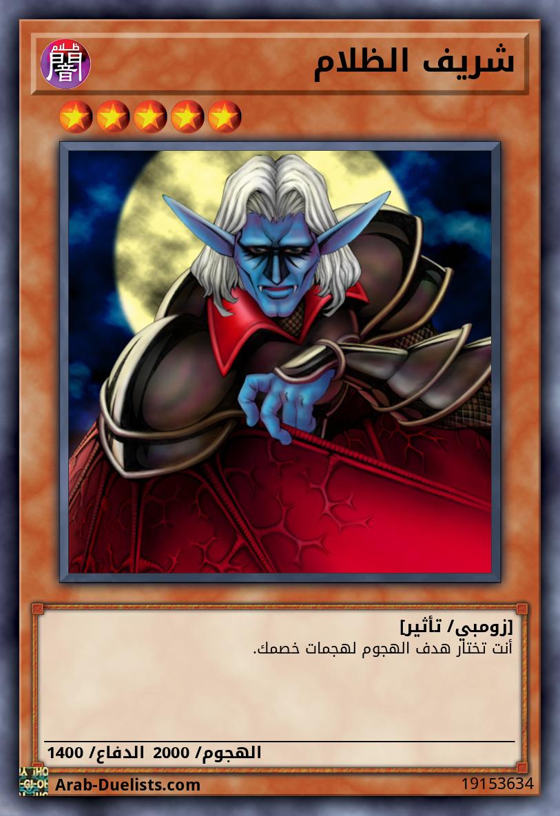 شريف الظلام