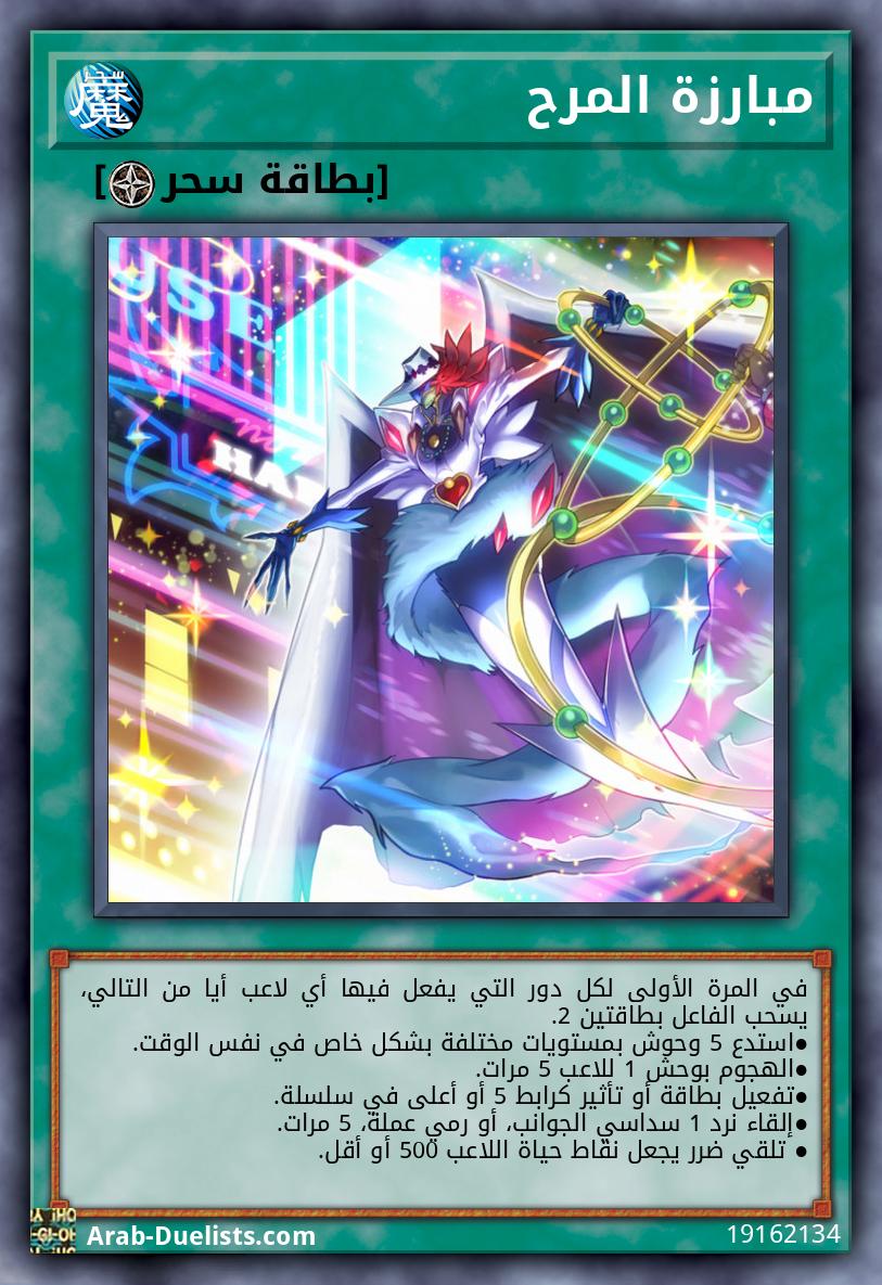 مبارزة المرح