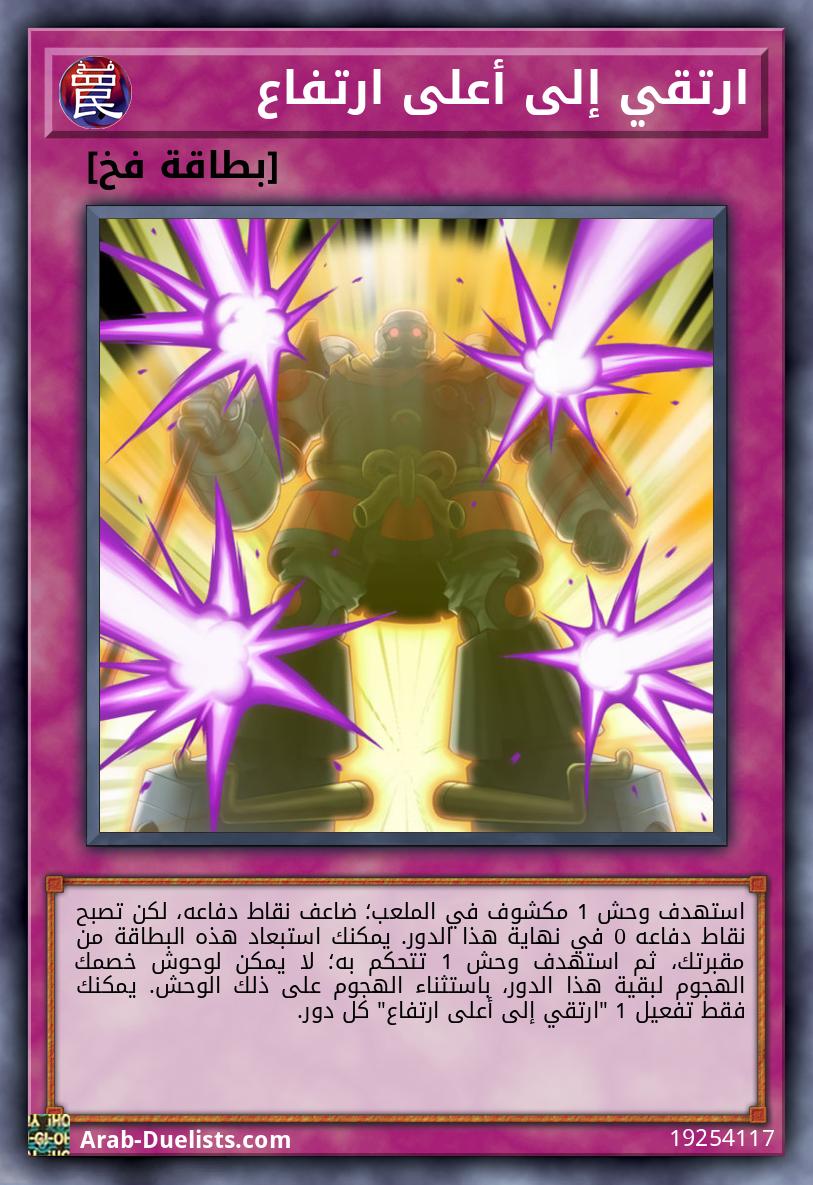 ارتقي إلى أعلى ارتفاع