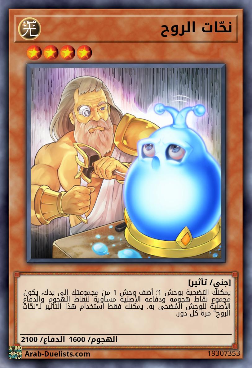 نحّات الروح