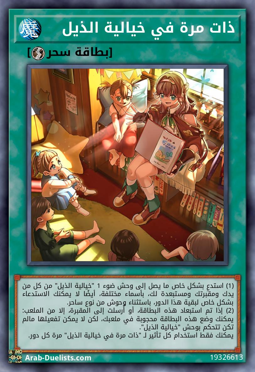 ذات مرة في خيالية الذيل