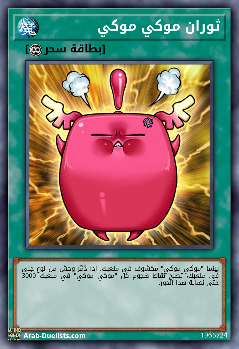 ثوران موكي موكي