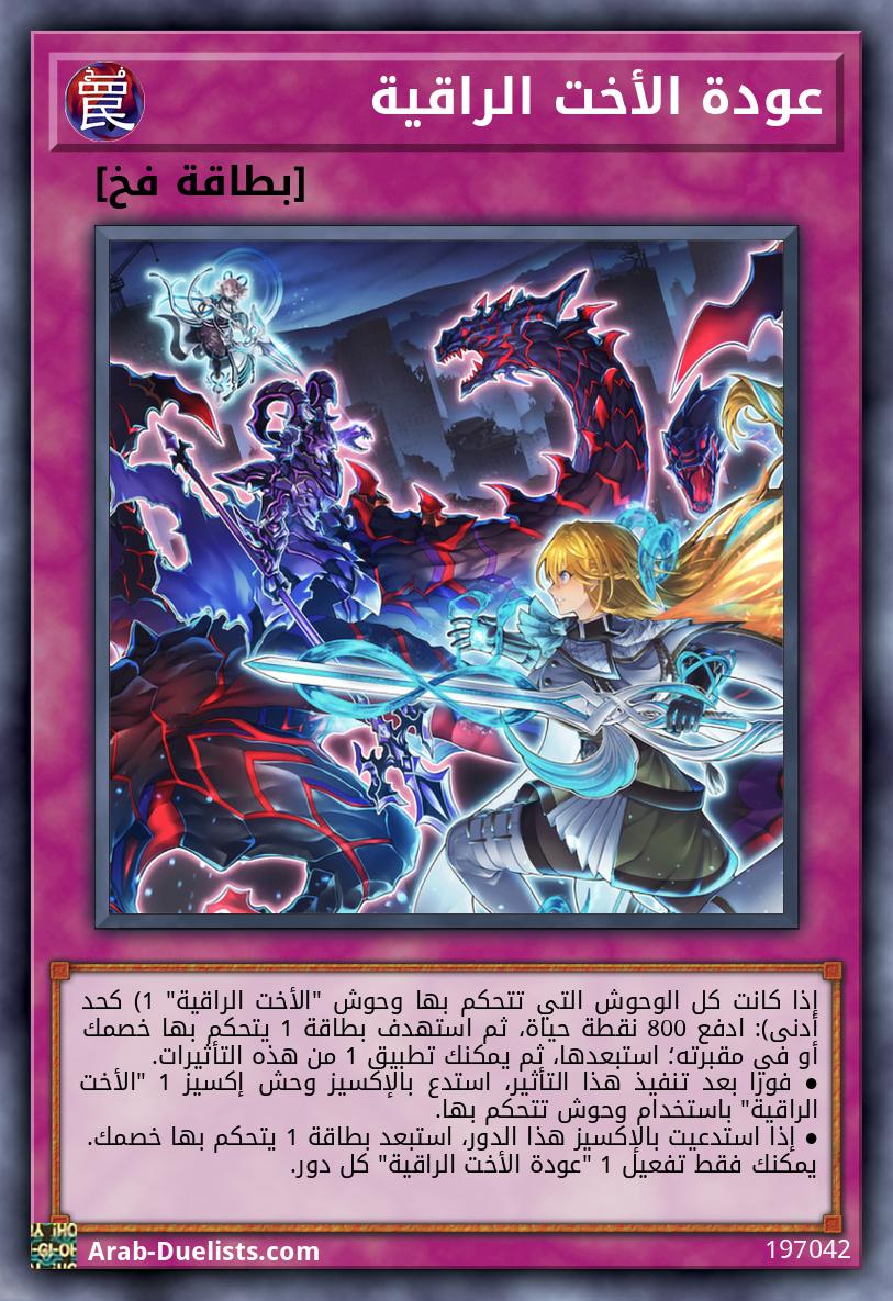 عودة الأخت الراقية