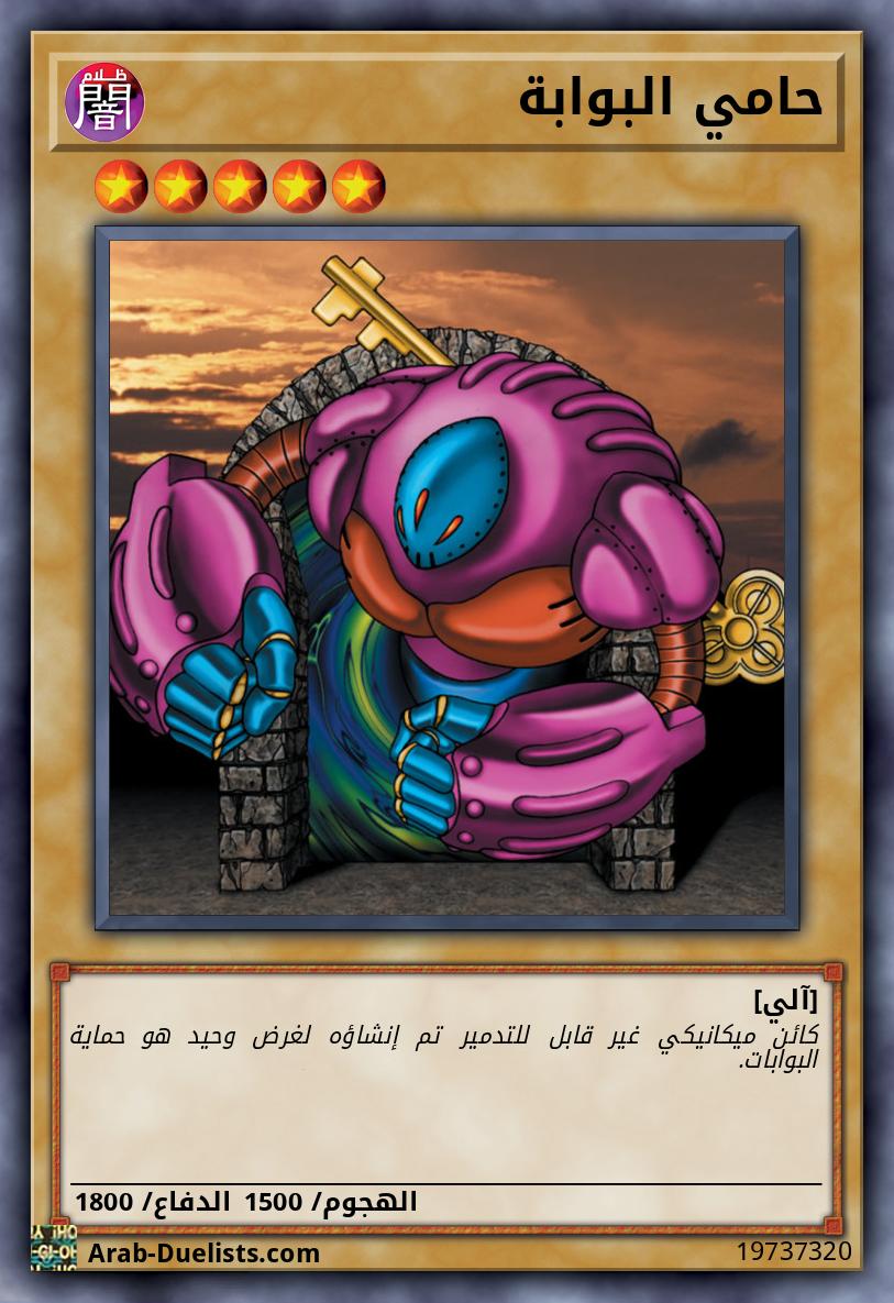 حامي البوابة