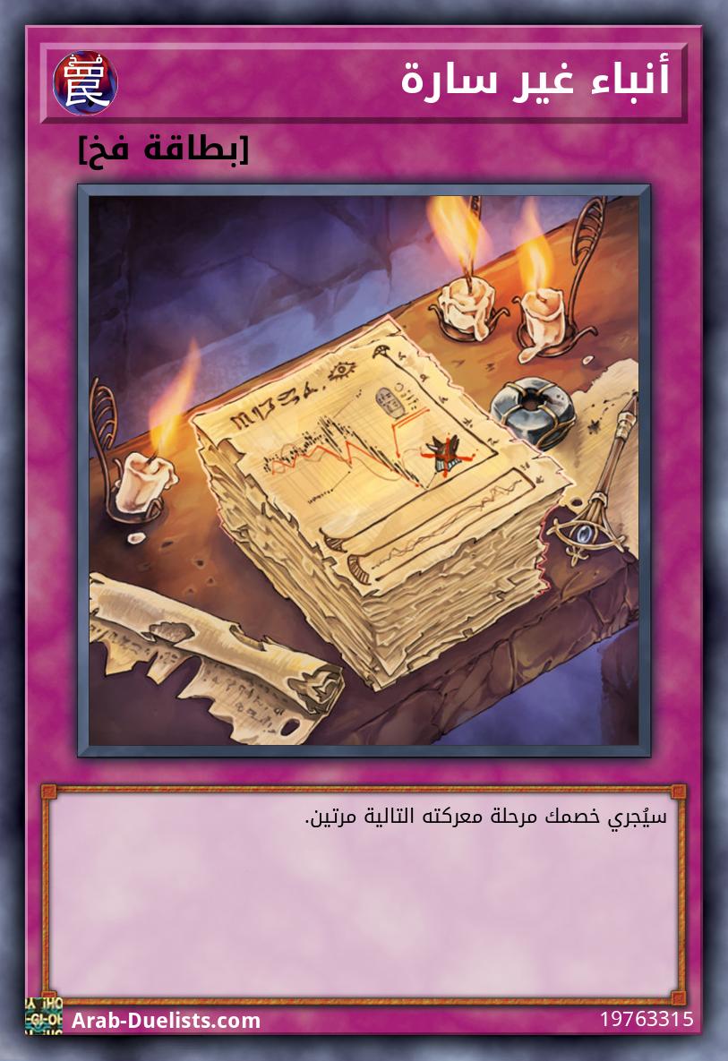 أنباء غير سارة