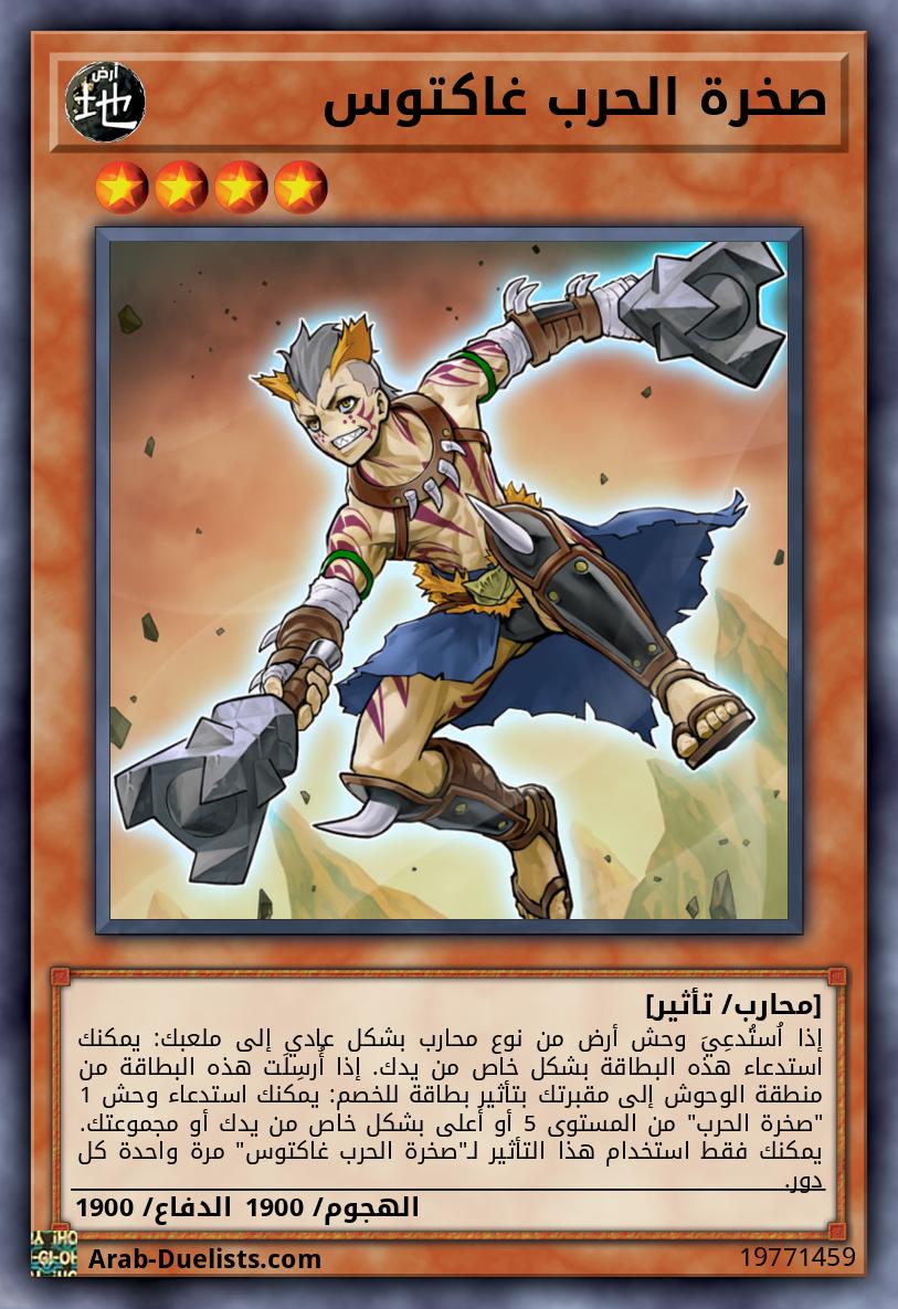 صخرة الحرب غاكتوس