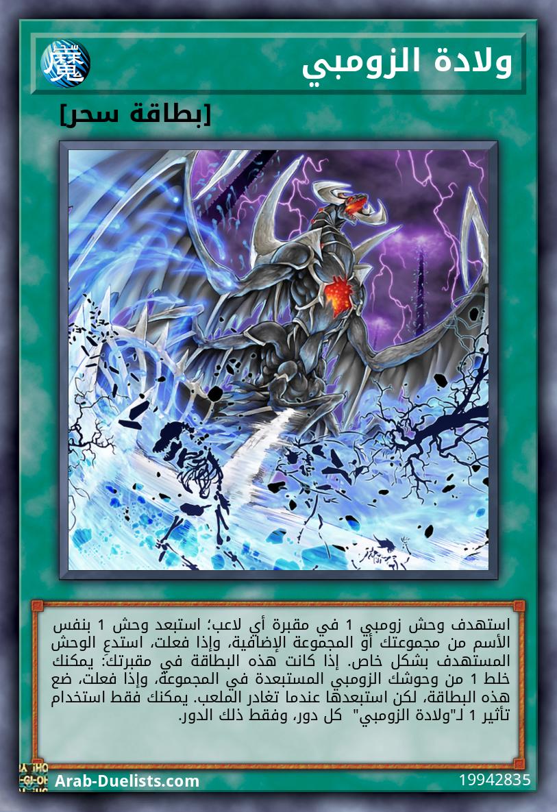 ولادة الزومبي