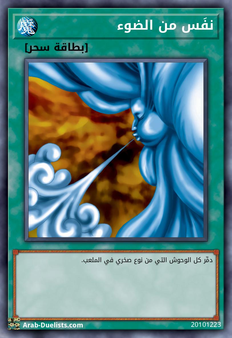 نفَس من الضوء