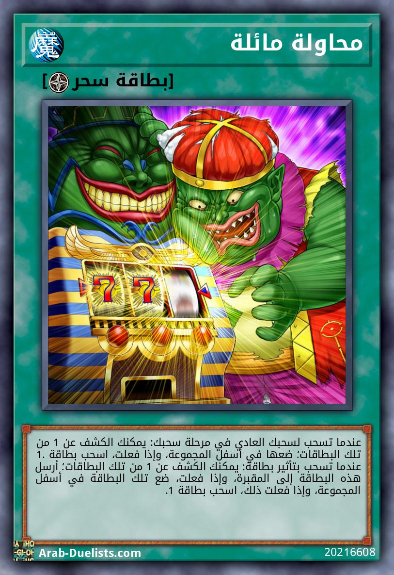 محاولة مائلة