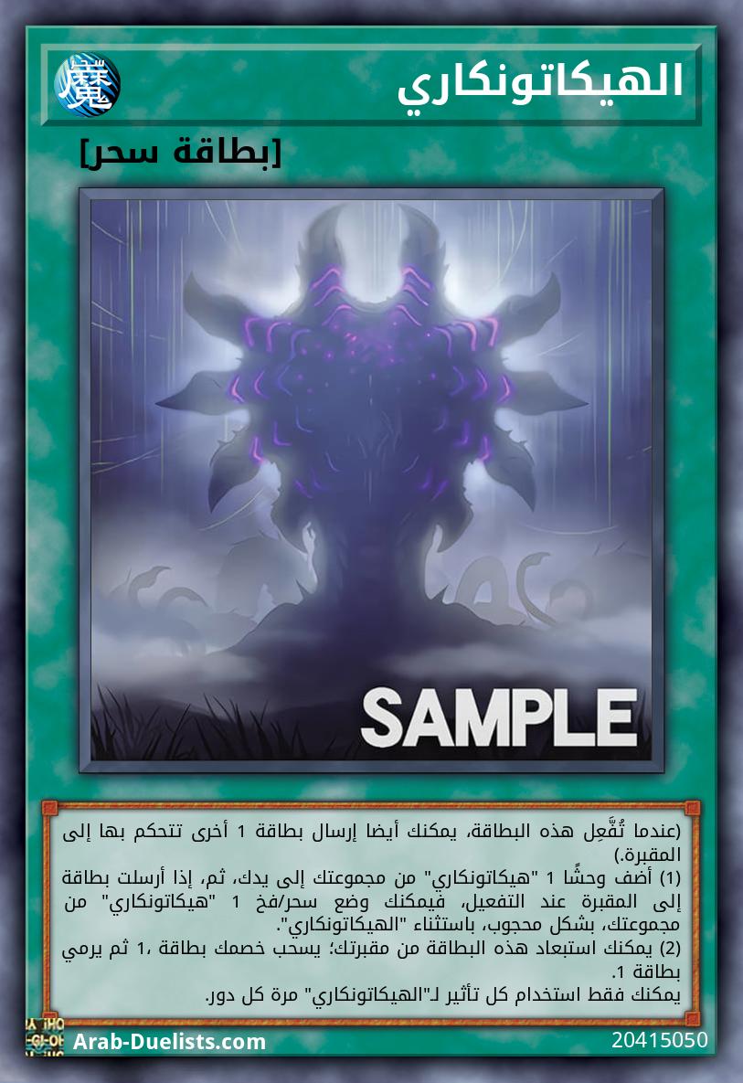 الهيكاتونكاري