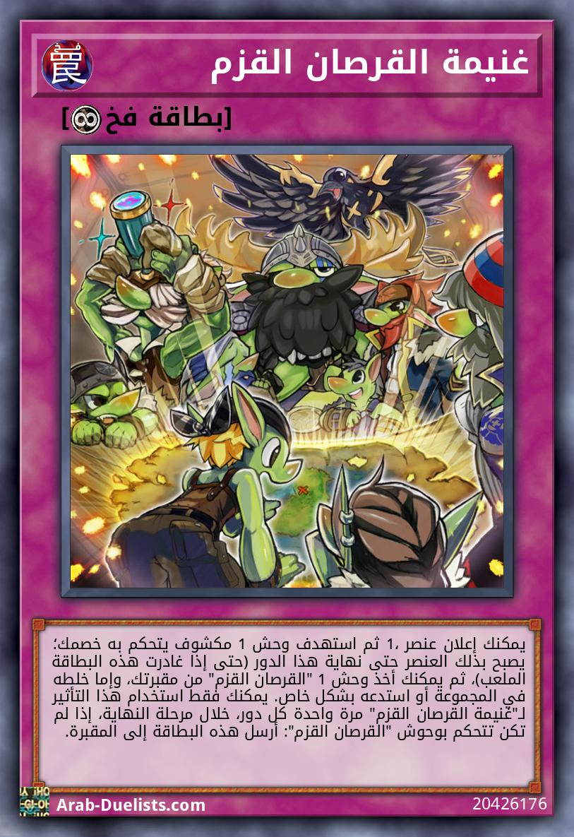 غنيمة القرصان القزم