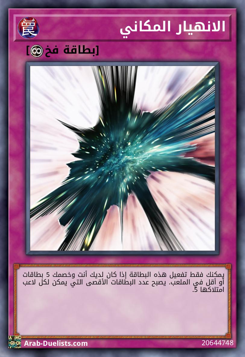 الانهيار المكاني