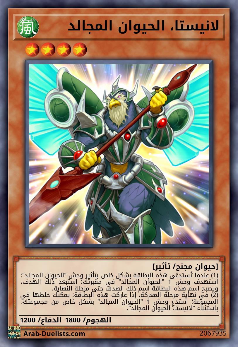 لانيستا، الحيوان المجالد