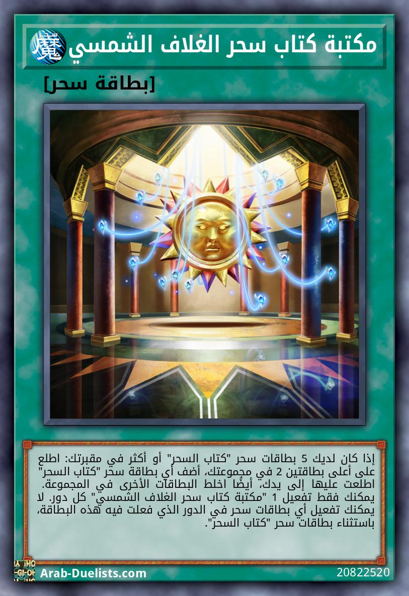 مكتبة كتاب سحر الغلاف الشمسي