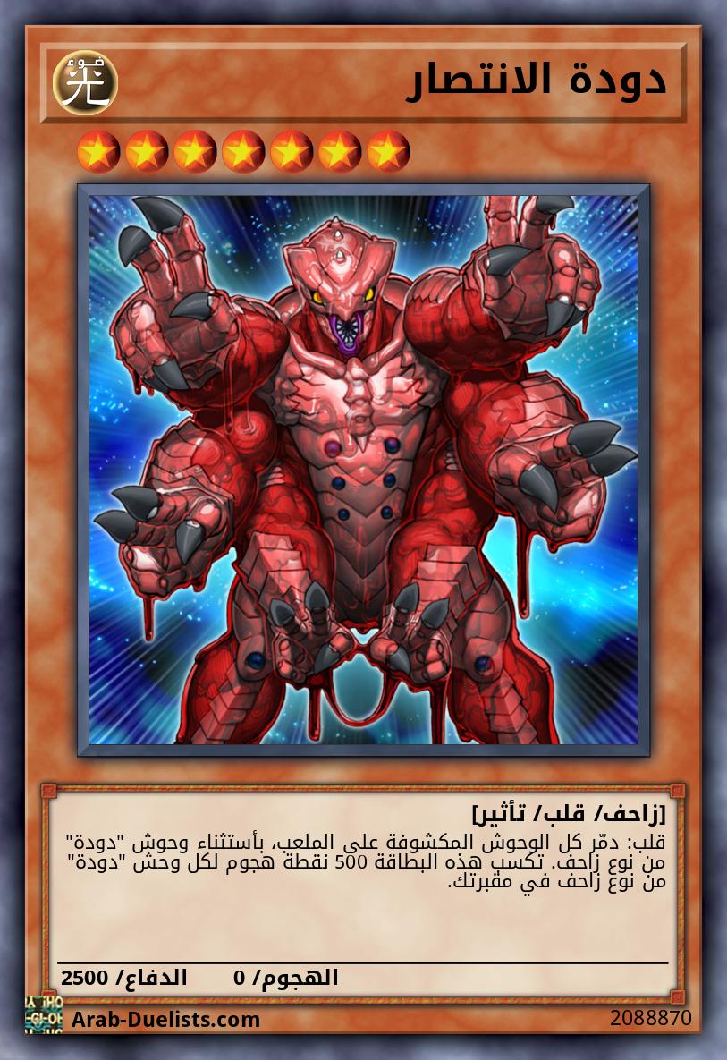 دودة الانتصار