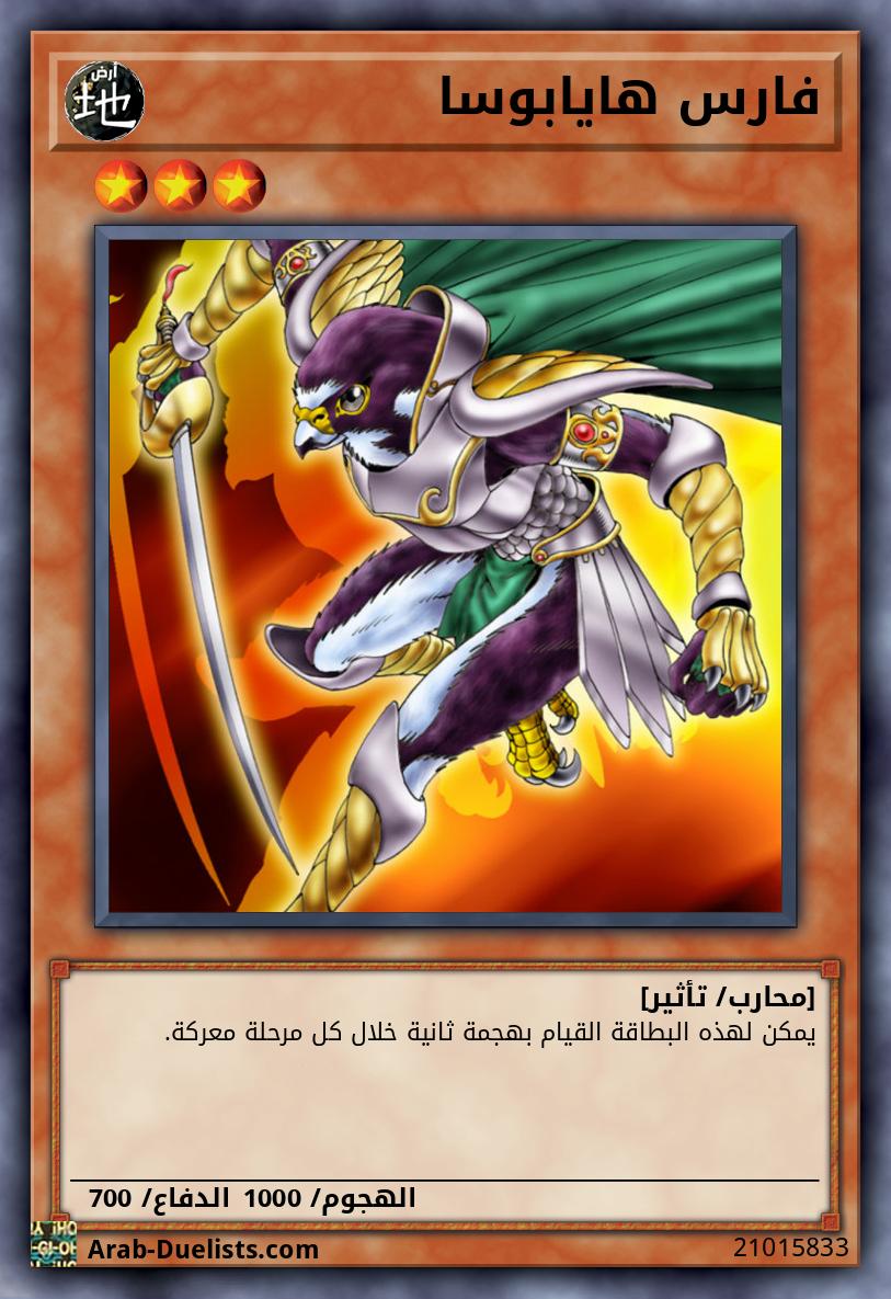 فارس هايابوسا