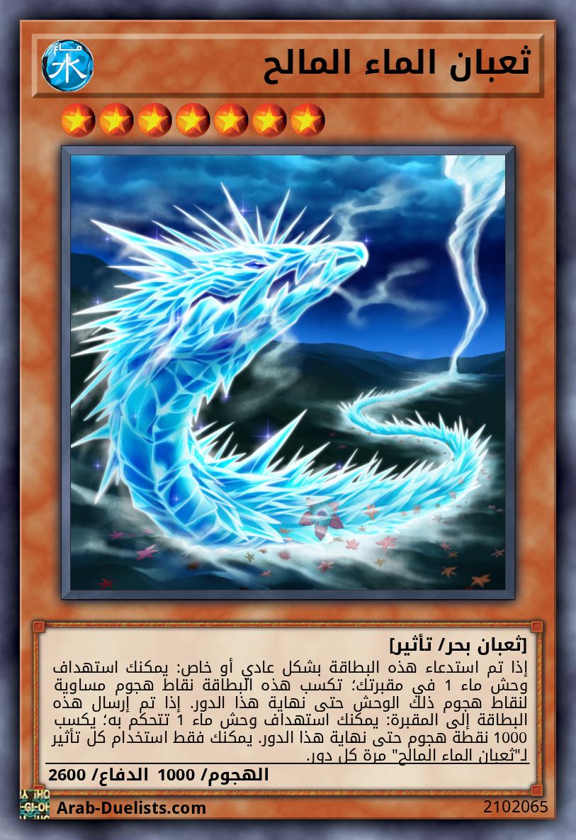 ثعبان الماء المالح