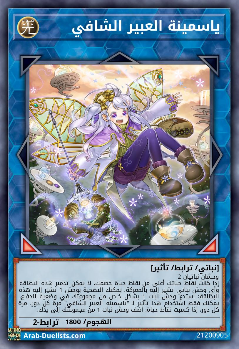 ياسمينة العبير الشافي