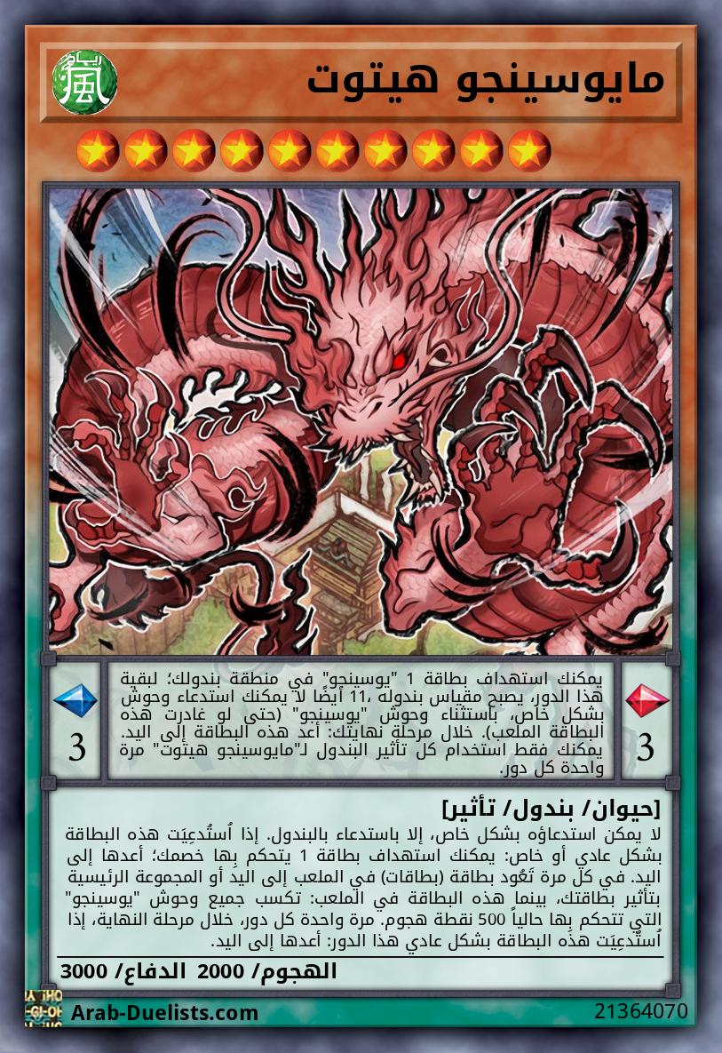 مايوسينجو هيتوت