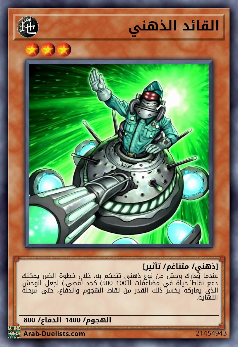 القائد الذهني