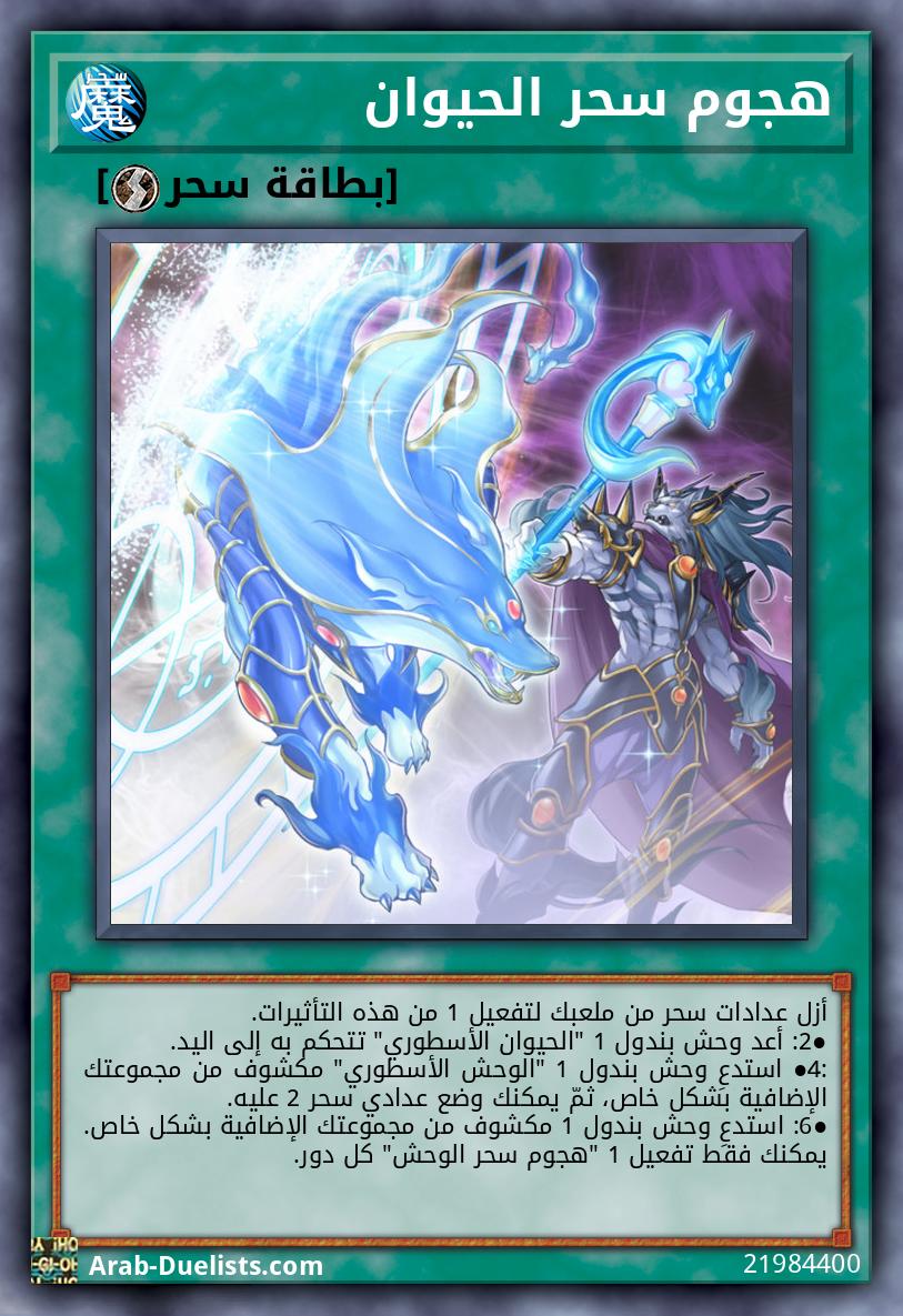 هجوم سحر الحيوان