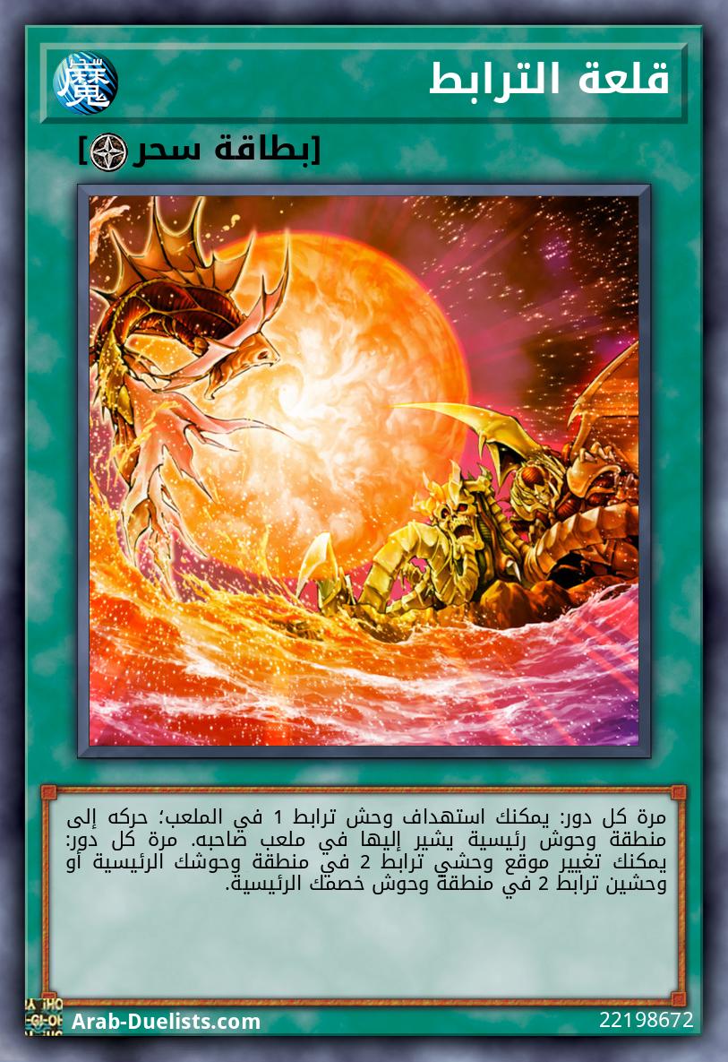 قلعة الترابط