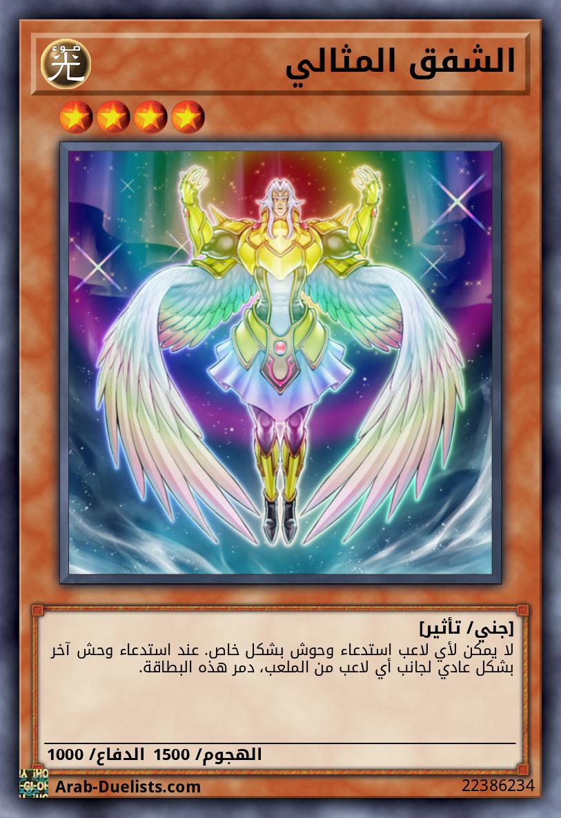 الشفق المثالي