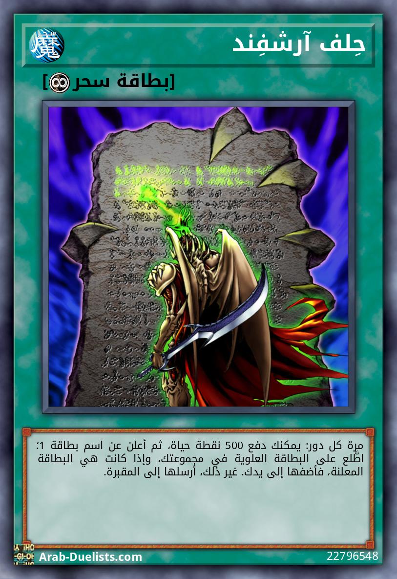 حِلف آرشفِند