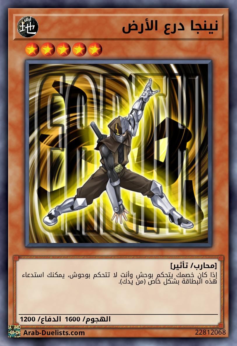 نينجا درع الأرض