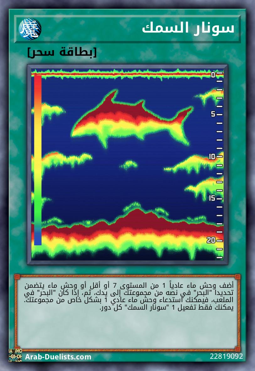 سونار السمك