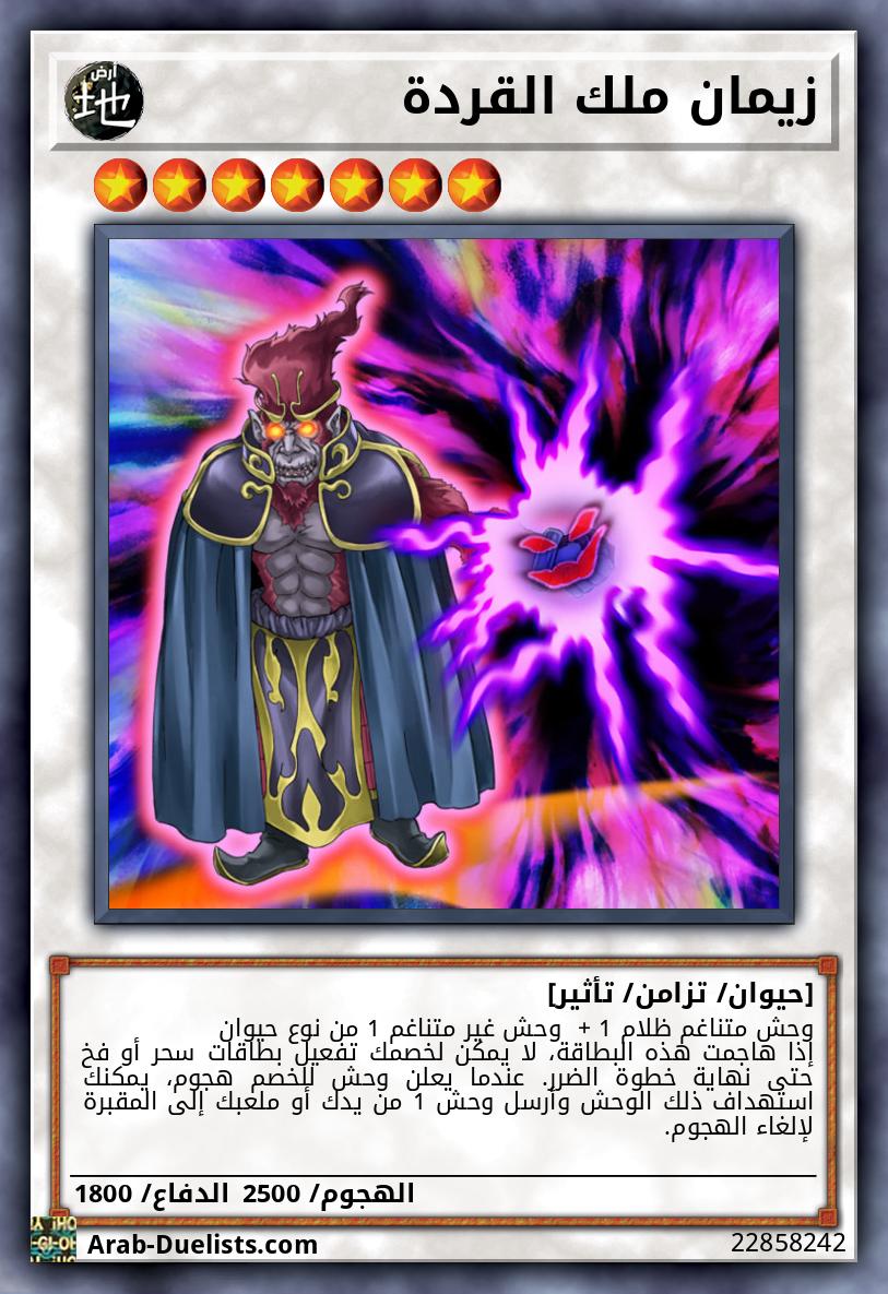 زيمان ملك القردة