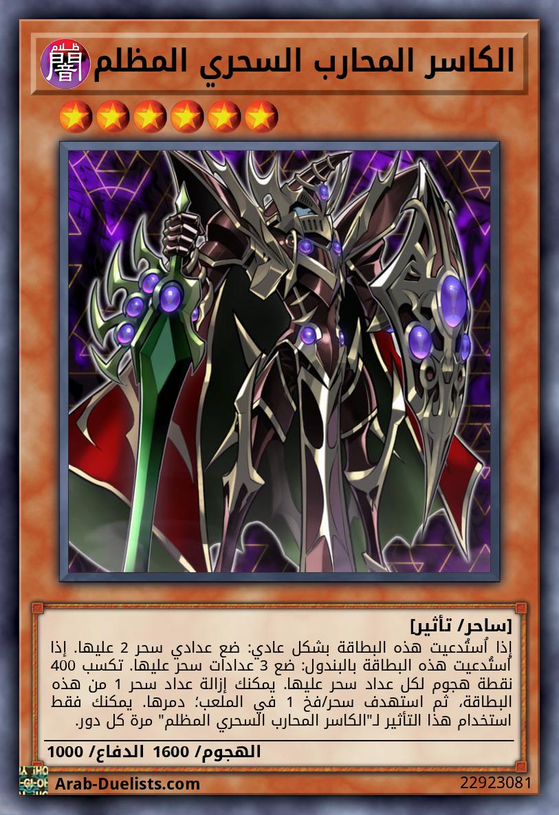 الكاسر المحارب السحري المظلم