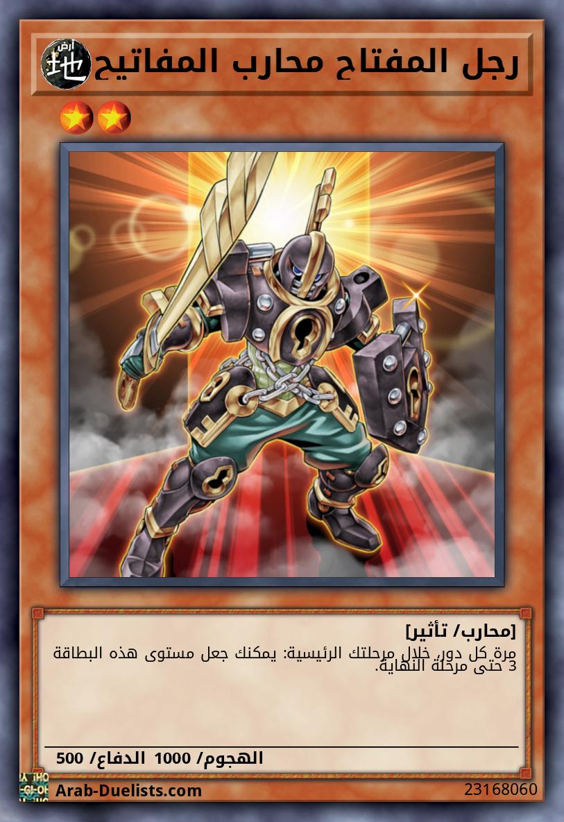 رجل المفتاح محارب المفاتيح