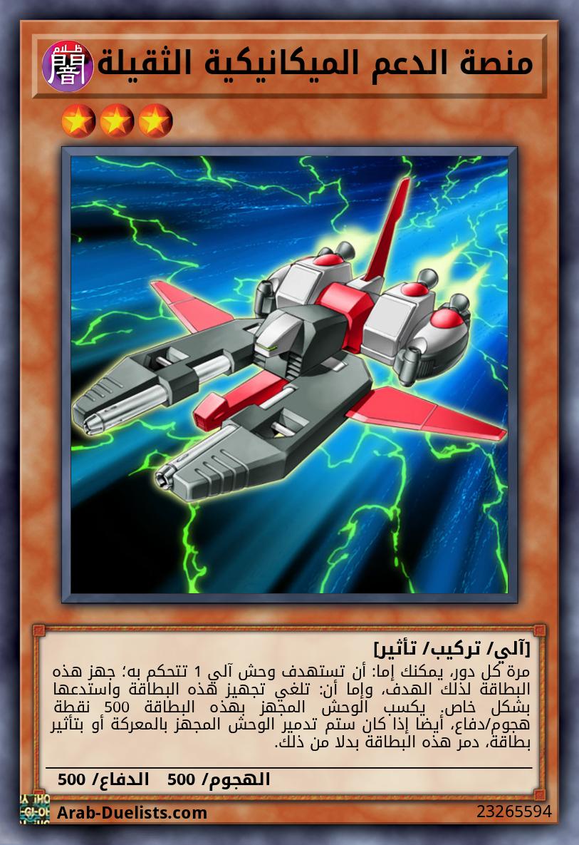 منصة الدعم الميكانيكية الثقيلة