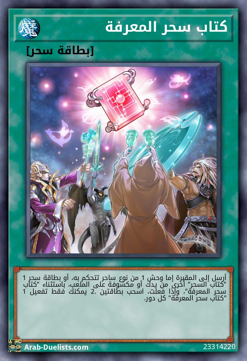 كتاب سحر المعرفة